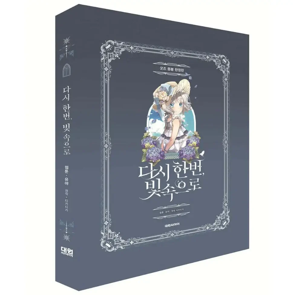 Symbolism and emotional journey of "into the light once again"
